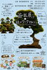 盆栽展と緑のワークマルシェ