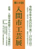 第19回入間市工芸展