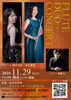 FLUTE DUO CONCERT 秋風のセレナーデ