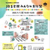 埼玉会館創立100周年記念 「埼玉会館 みんなの文化祭」 （11月）