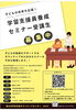 学習支援員養成セミナー