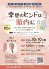 幸せのヒントは胎内に