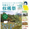 第33回牛窓オリーブ収穫祭