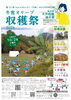 第33回牛窓オリーブ収穫祭