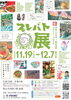 プレバト展