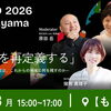 BEYOND2026 Pre-Event -Okayama 豊かさの再定義　~地域企業と社会起業家が描く、これからの地域の未来~