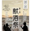 第二回　献酒祭