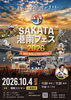 SAKATA港南フェス2026