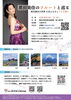 ★【諏訪市イベント】恩田美佳のフルートとめぐる［原田泰治の世界　日本ふるさとぐるり旅2］／10月18日