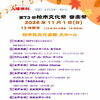 第73回柏市文化祭 音楽祭