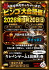 ★【諏訪市イベント】シルバーウイーク秋のビンゴ大会・万代書店諏訪店／9月20日
