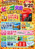 ★【諏訪市イベント】シルバーウイーク秋のビンゴ大会・万代書店諏訪店／9月20日