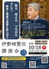 伊勢崎賢治講演会　知る 考える つながる
