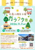 ガラクタ市