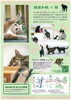 和紙に宿る猫たち～越前和紙に印刷された猫写真作品～
