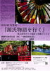 中田昭　写真展　『源氏物語を行く』　紫式部ゆかりの越前と京都をたどる
