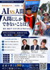 三島市制施行85周年記念講演会　AIvs人間　人間にしかできないことは？