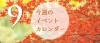 16年9月第三週目 和歌山イベントまとめ 今週のイベント まいぷれ 和歌山市
