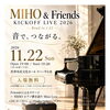 MIHO & Friends KICKOFF LIVE 2026