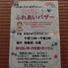 ありがとうふれあいバザー