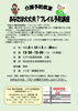 介護予防教室　【あなたは大丈夫？フレイル予防講座】