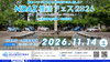NDAZ推活フェス-2026
