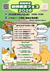 盛岡地区動物愛護フェス2026【岩手県盛岡市のイベント】