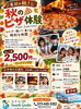 秋のピザ体験・芋掘り＆ピザ体験セット
