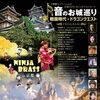 お城EXPO スピンオフコンサート ≪都響メンバーによる≫ 戦国時代 × ドラゴンクエスト 音のお城巡り ～再びの京都へ～