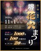 一輪花 堺花火まつり