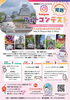 しろまるひめとでかける姫路 Instagramフォトコンテスト