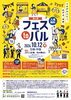 第1回 フェスtoバル