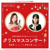 江別市出身のプロ北メンバーによる クリスマスコンサート