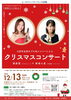 江別市出身のプロ北メンバーによる クリスマスコンサート