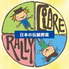 コラーレ・ラリー（カード探しゲーム）「日本の伝統野菜」