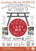 ごちそう神社