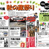 第35回 吟風 秋の蔵祭り