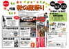 第35回 吟風 秋の蔵祭り