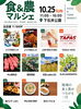第15回 食&農マルシェ