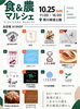第15回 食&農マルシェ
