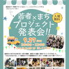 【9/27】若者×まちプロジェクト 活動報告