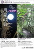 向島百花園「月見の会」