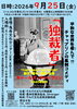 すみだのまちの映画館　「独裁者」上映会