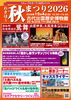 れきはく秋まつり2026