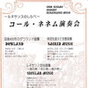 コール・ネネム演奏会　～ルネサンスのしらべ～
