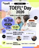 子どもの未来とグローバル教育を考える 保護者対象「TOEFL Day」