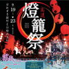 高遠燈籠祭