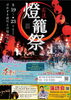 高遠燈籠祭
