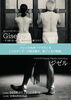 Kyoto Dance Exchange 第10回公演「Giselle―そう遠くない未来、私はオムツを履くだろう―」