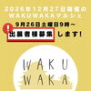 WAKUWAKAマルシェ